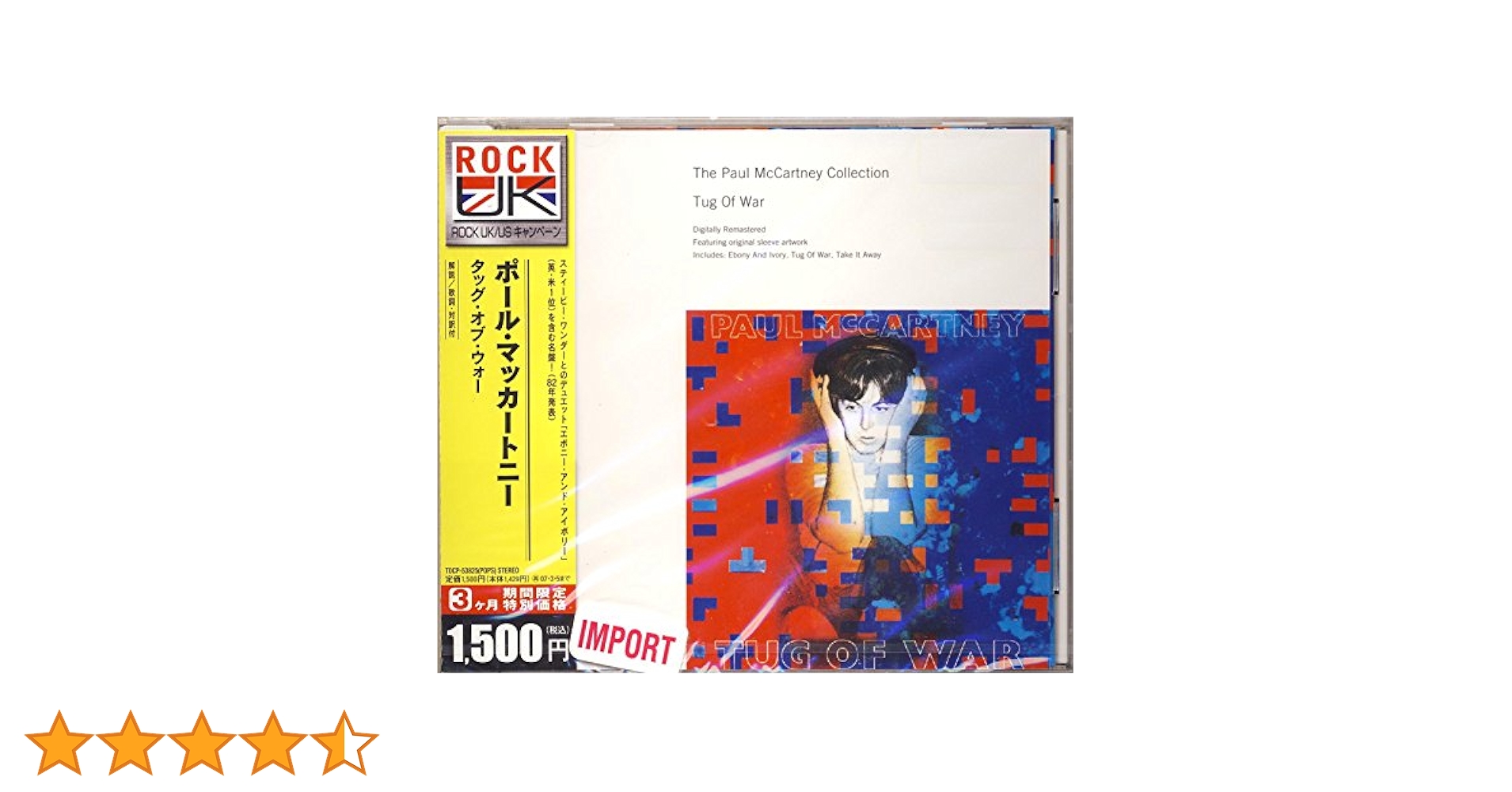 ★ポール・マッカートニー /タッグ・オブ・ウォー★PAUL McCARTNEY Amazon.co.jp: タッグ・オブ・ウォー: ミュージック